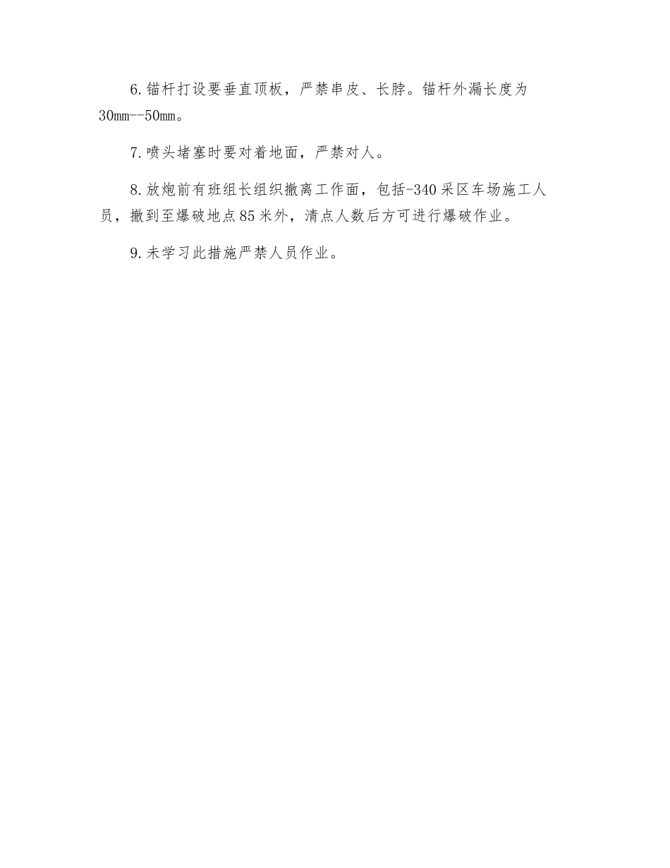 钻机壁龛施工措施_第2页
