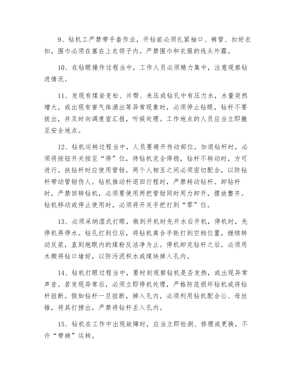 钻机工钻孔安全技术措施_第2页