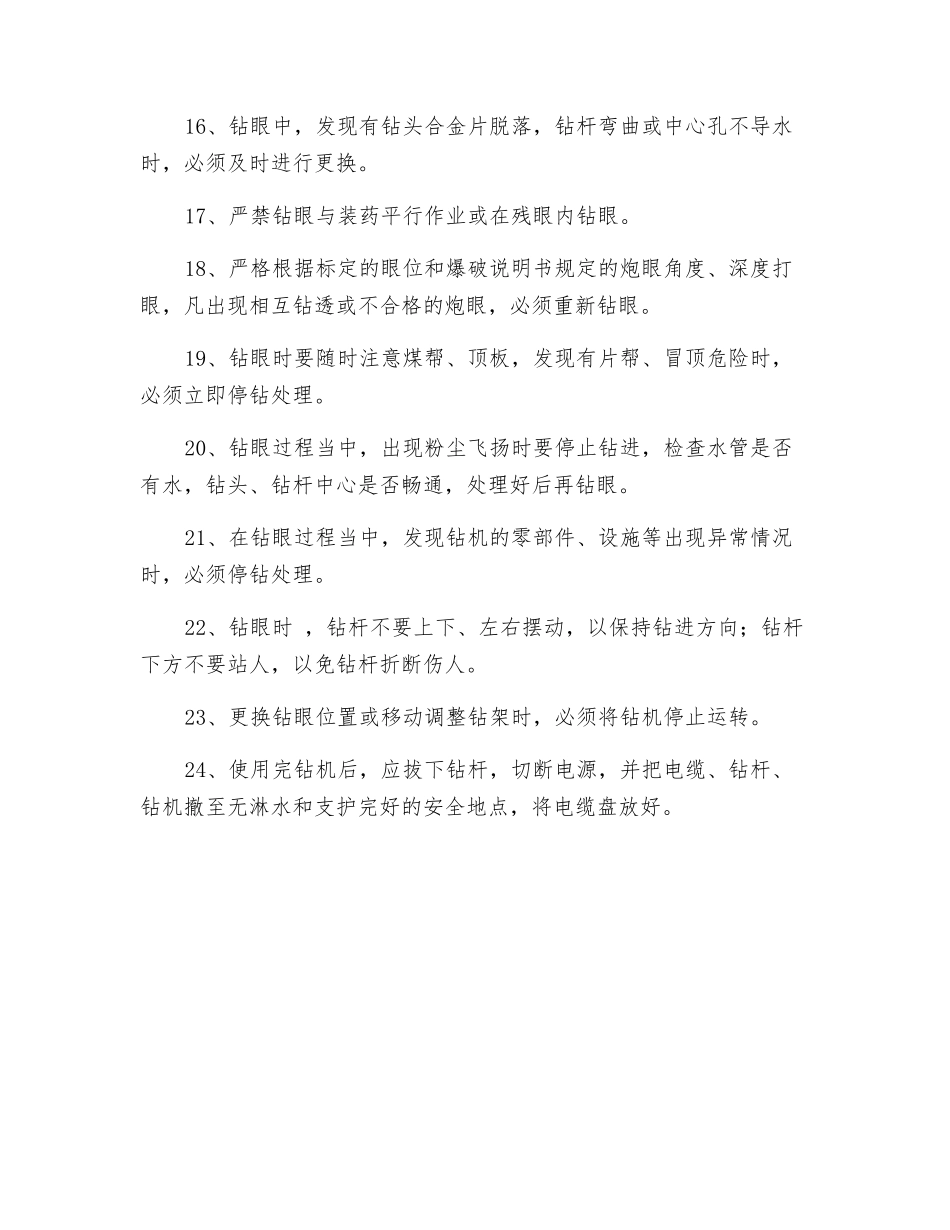 钻机工钻孔安全技术措施_第3页