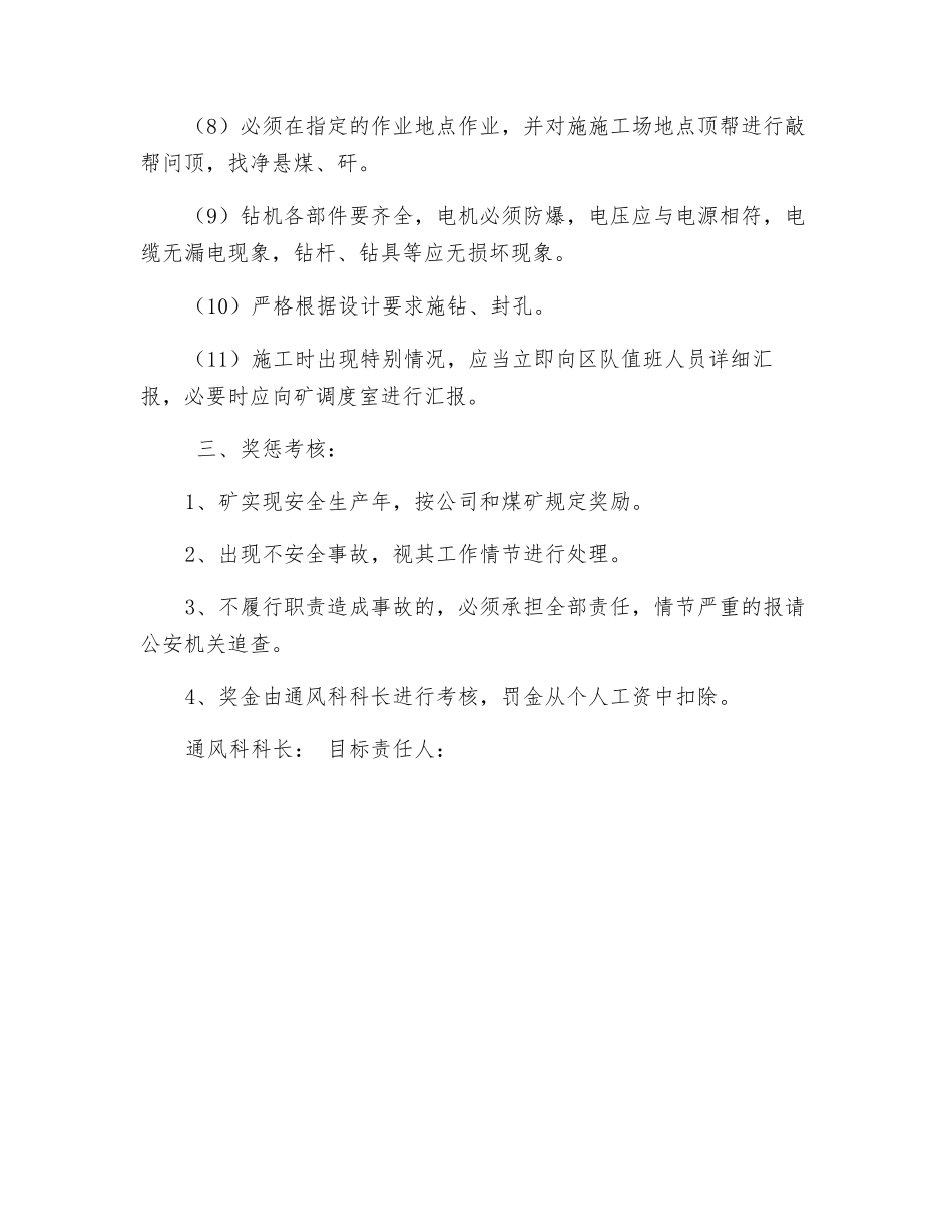 钻机工安全生产责任书_第2页