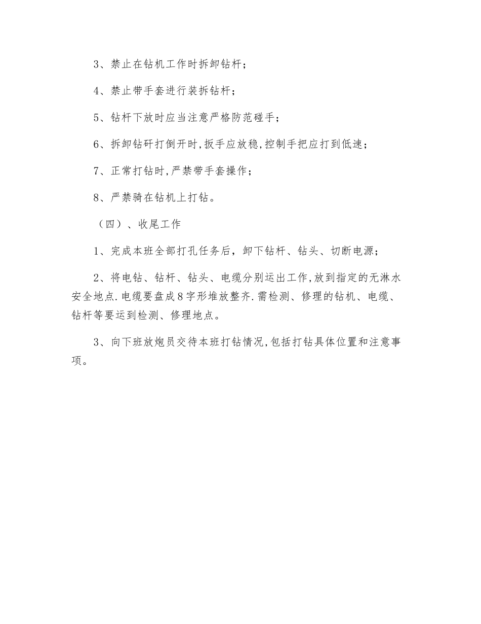 钻机司机操作规程_第2页