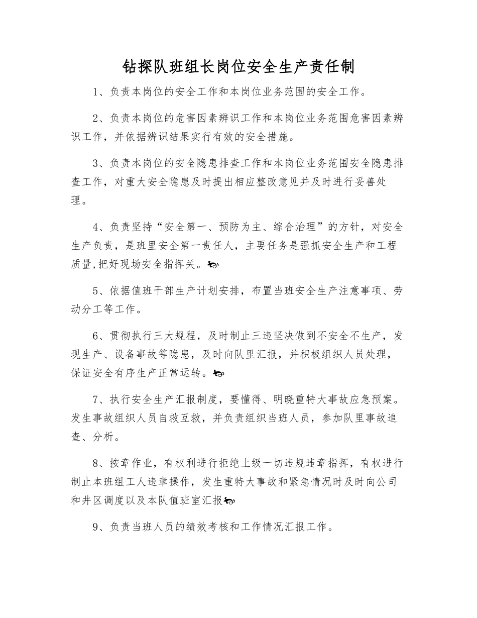 钻探队班组长岗位安全生产责任制_第1页