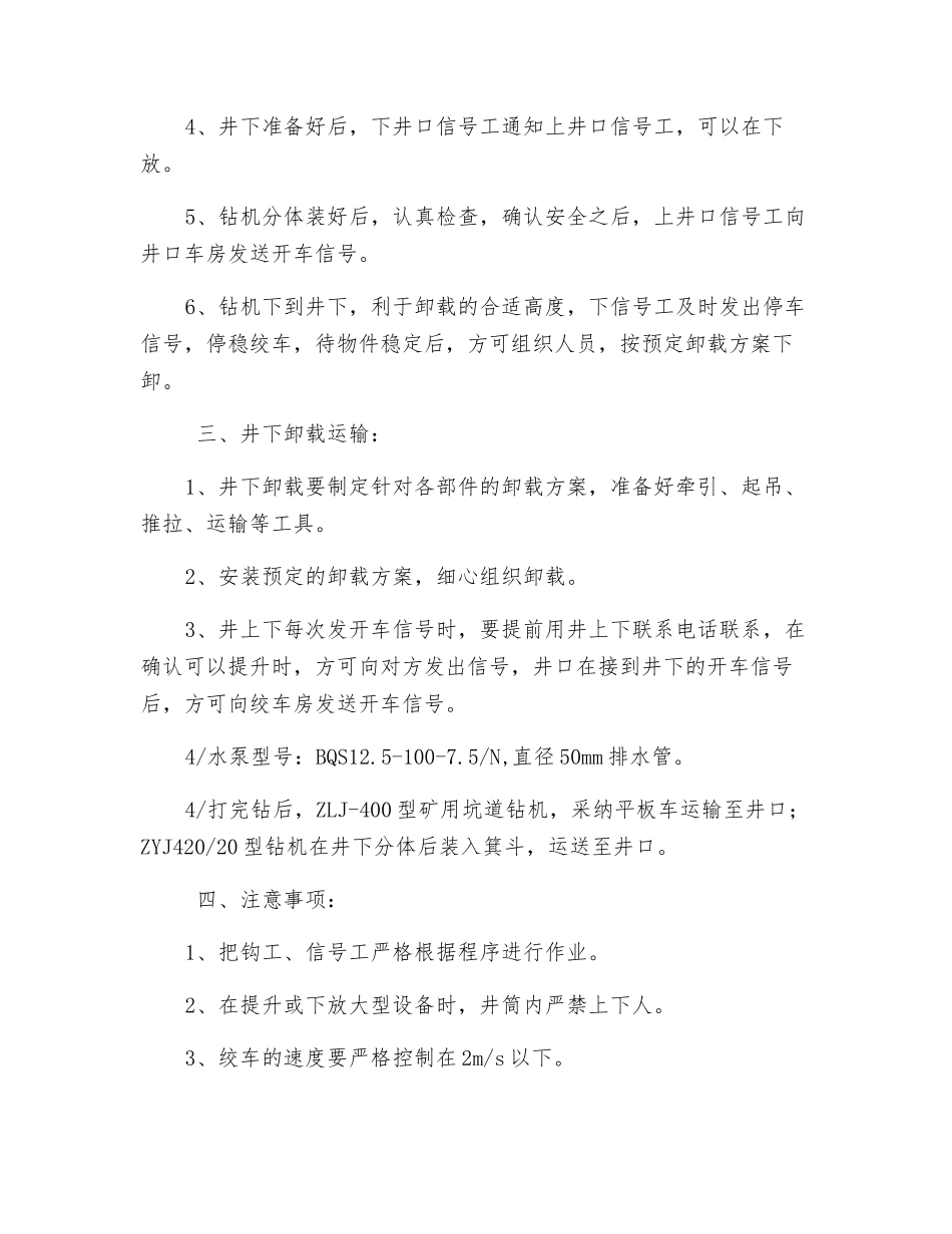 钻机下放施工安全措施_第2页