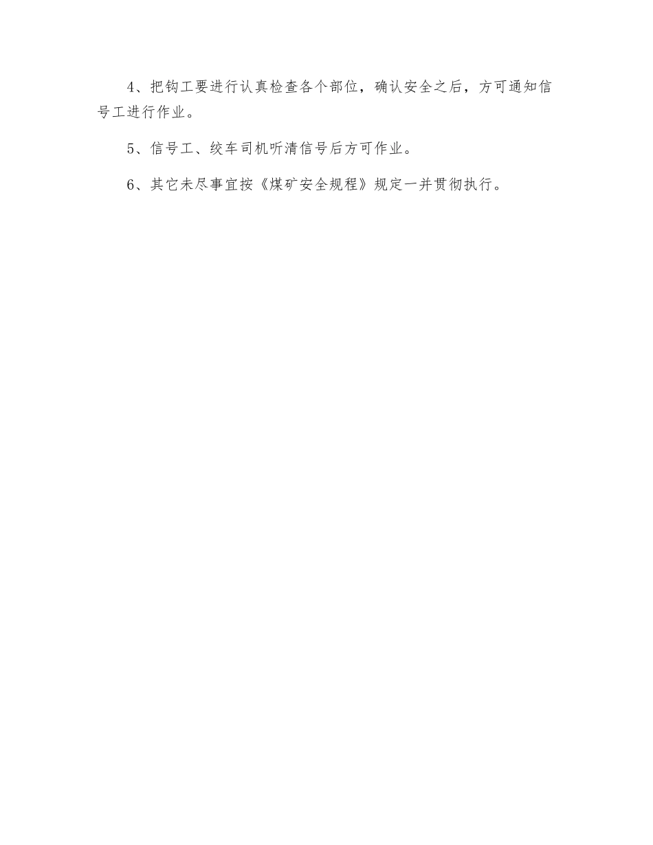 钻机下放施工安全措施_第3页