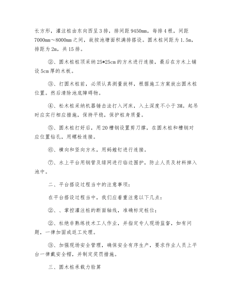 钻机平台安全专项施工方案_第2页