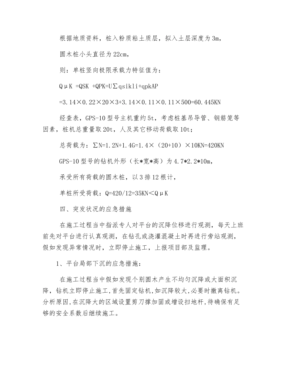 钻机平台安全专项施工方案_第3页