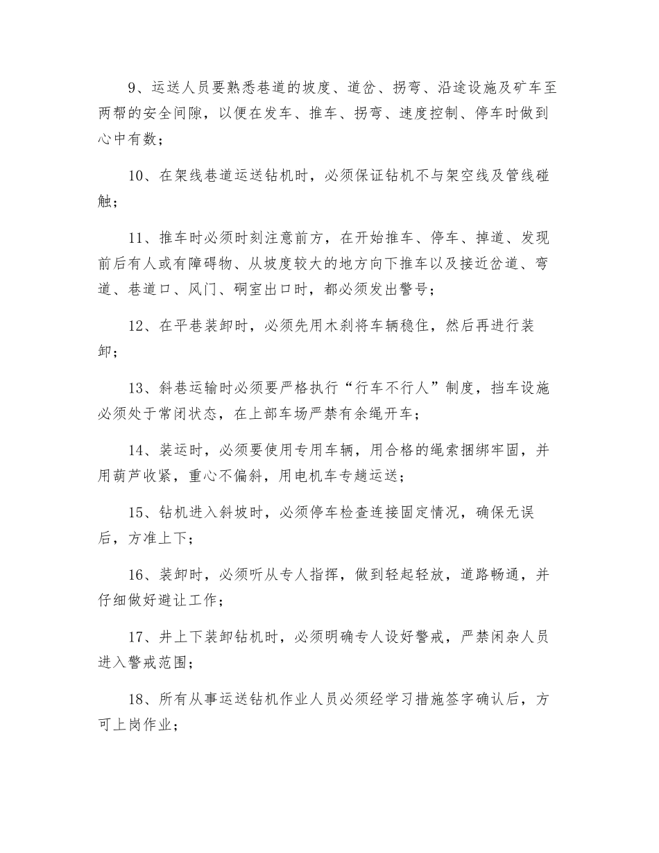 钻机提运安全技术措施_第2页