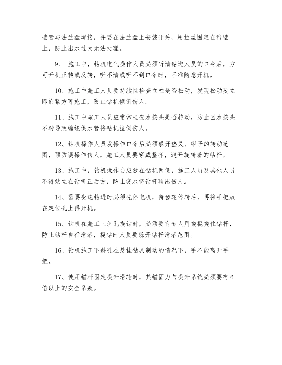 钻机施工安全措施_第2页