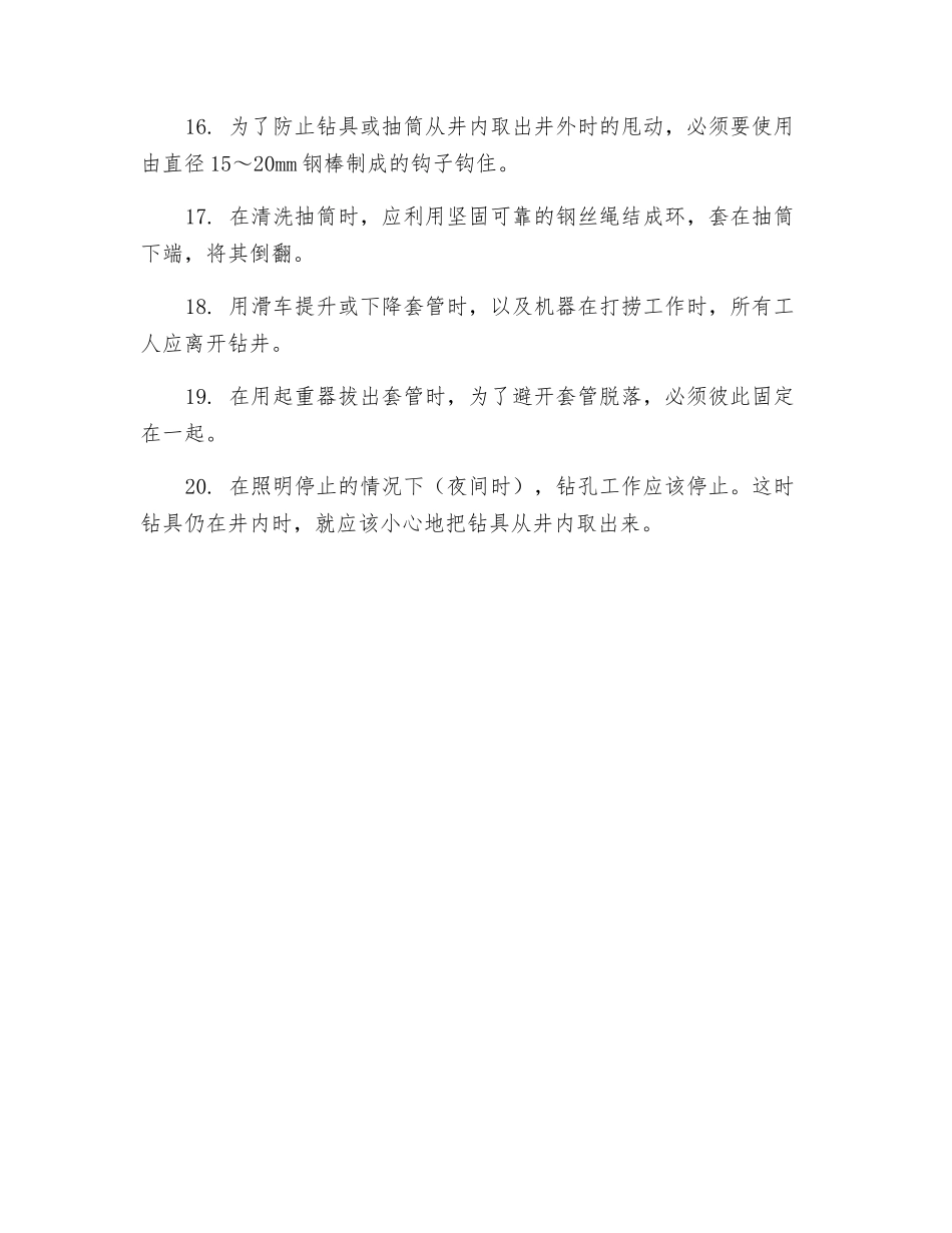 钻机操作时的安全技术_第2页