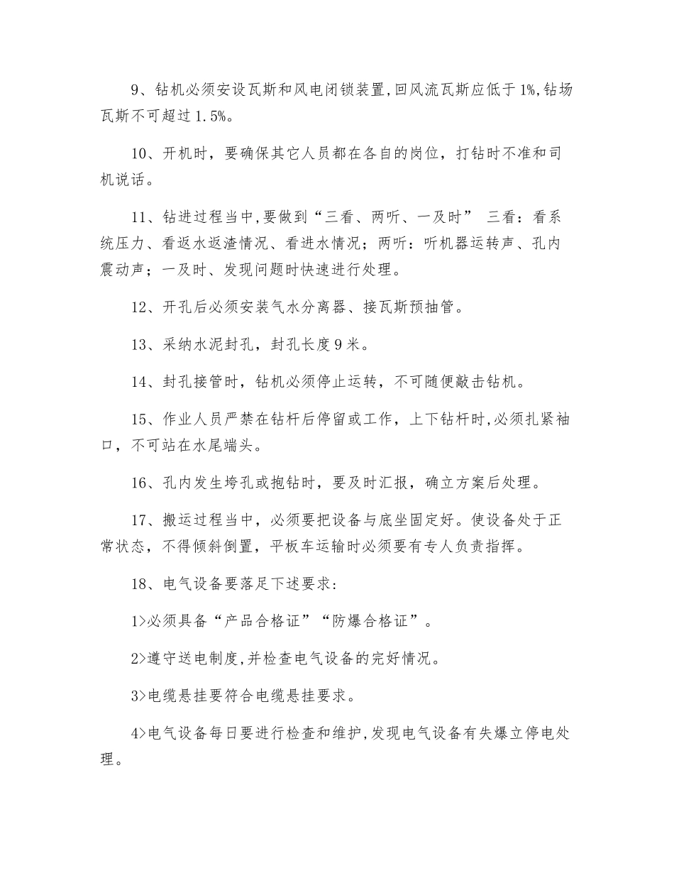 钻机操作安全措施_第2页