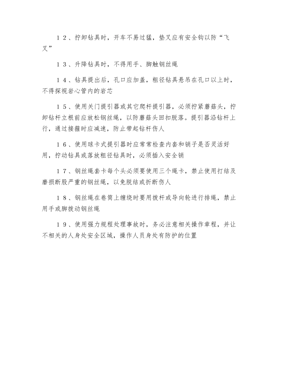 钻机操作岗位操作规程_第2页