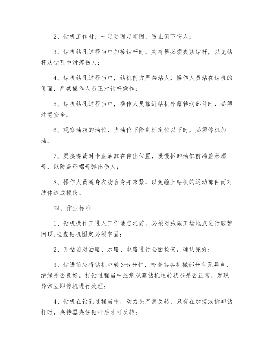 钻机工危险源辨识_第2页