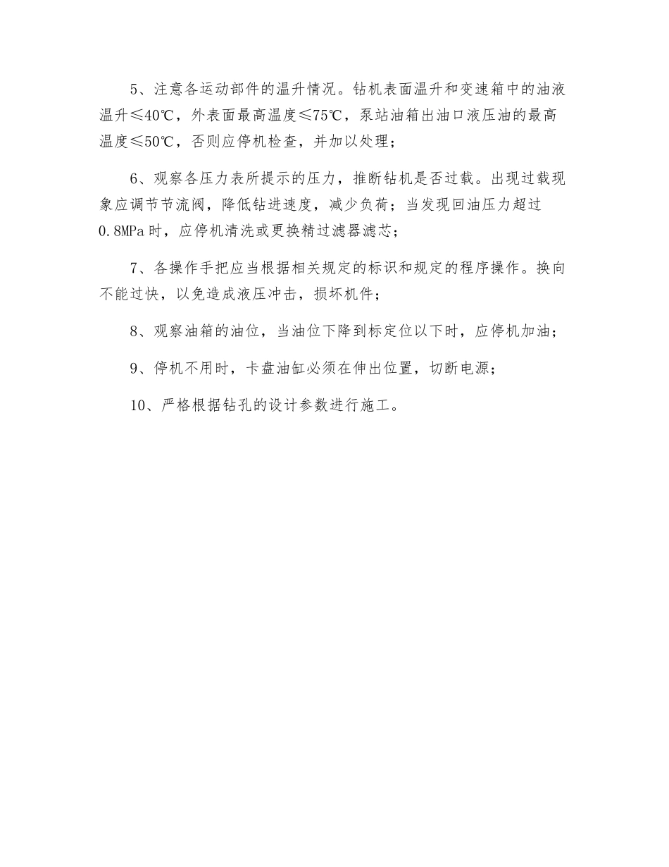 钻机工危险源辨识_第3页