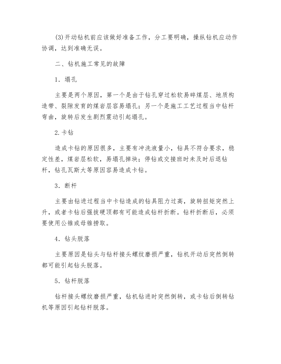 钻机施工的安全技术措施_第2页