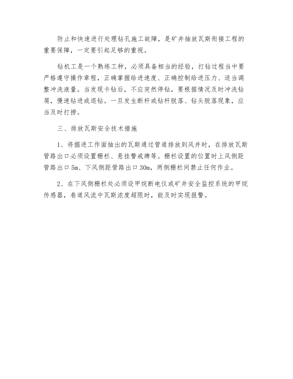 钻机施工的安全技术措施_第3页