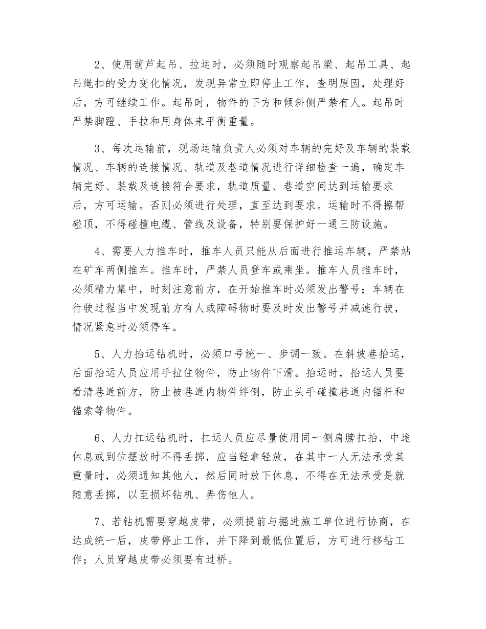 钻机搬运安全技术措施_第2页