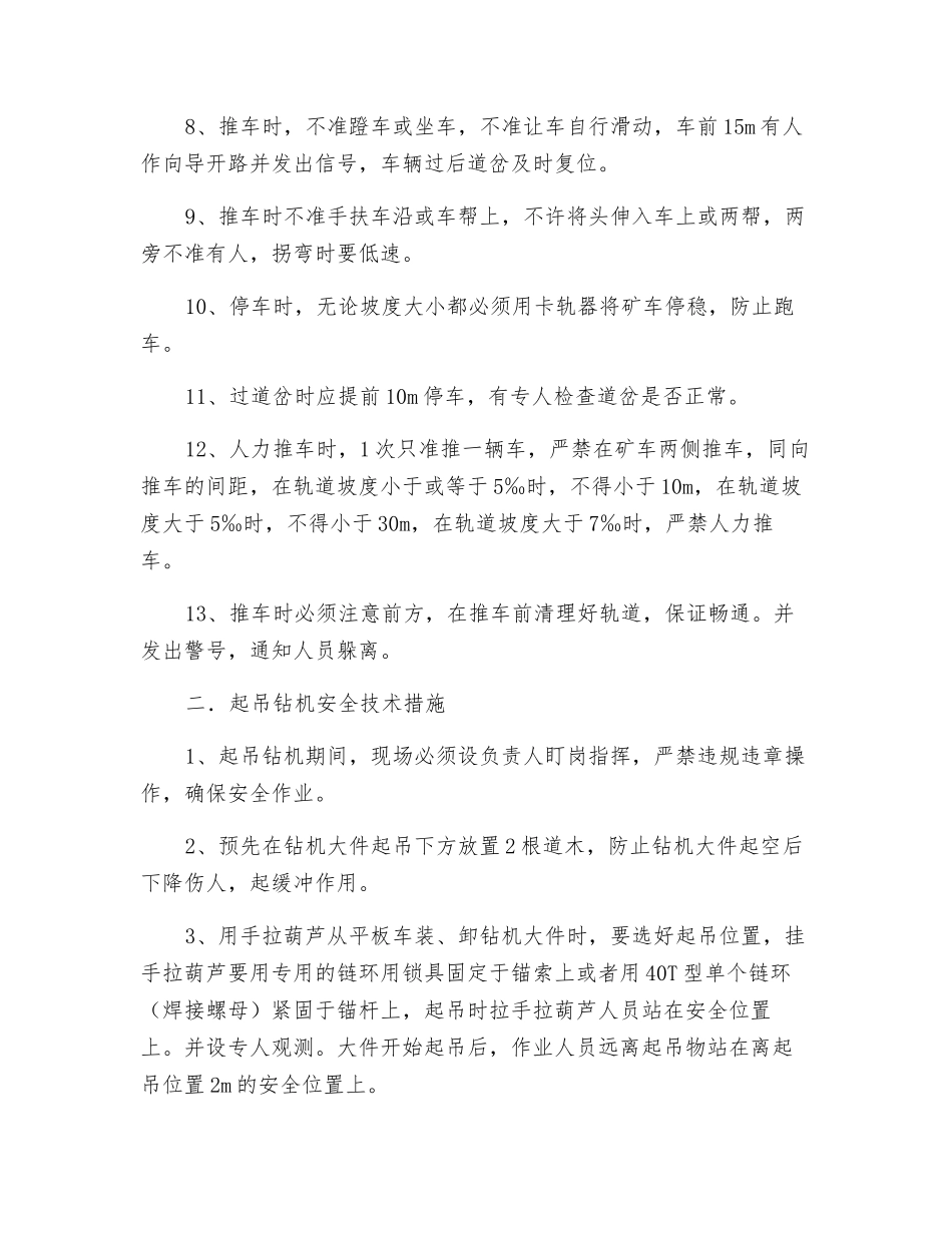 钻机运输技术措施_第2页