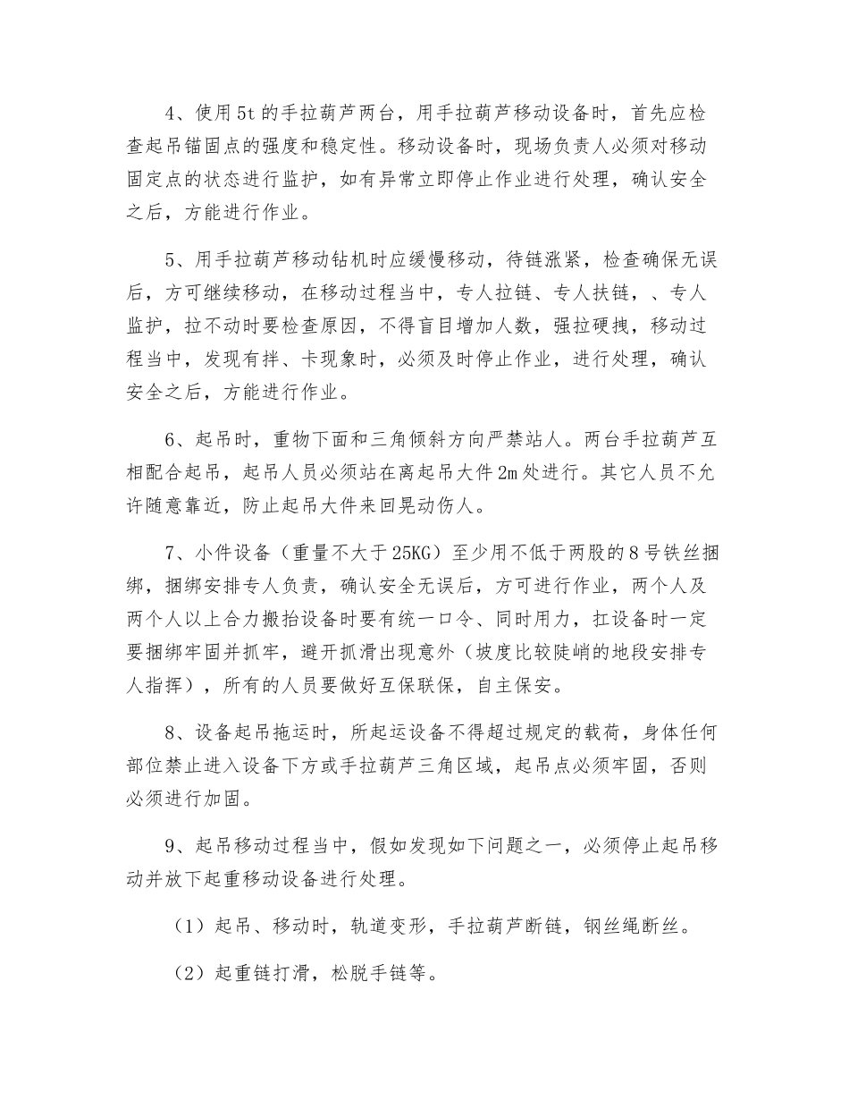 钻机运输技术措施_第3页