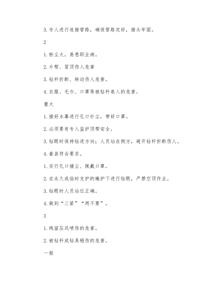 钻眼工危险源告知牌_第2页