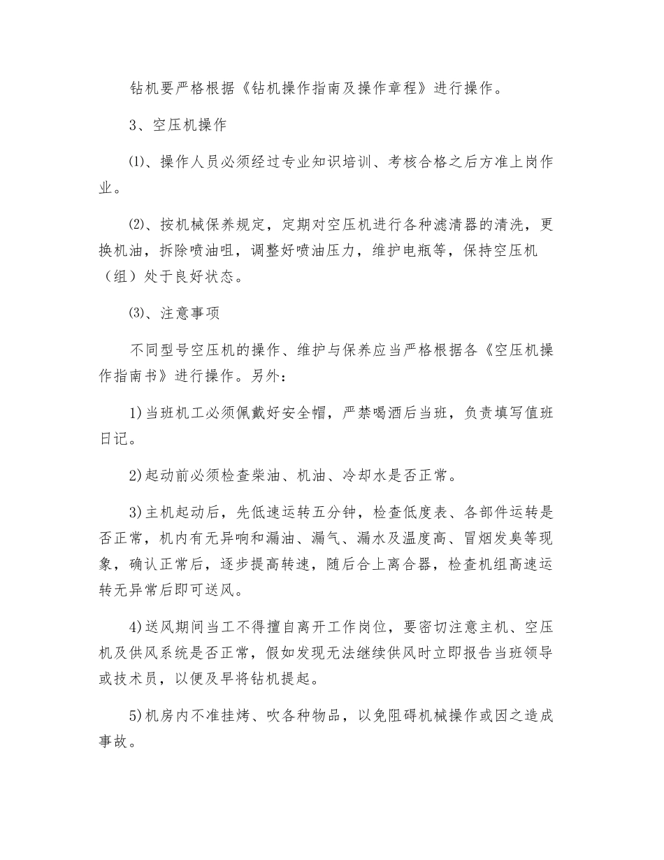 钻机船施工安全操作规程_第2页