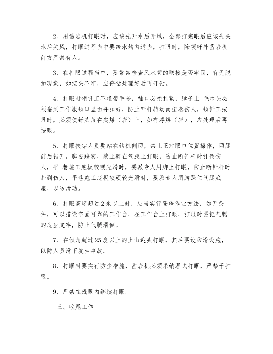 钻眼操作安全措施_第2页
