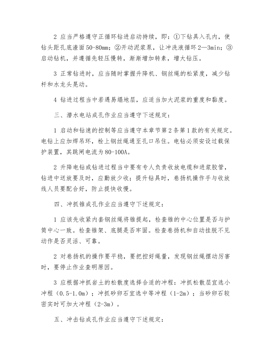 钻进成孔安全操作规程_第2页