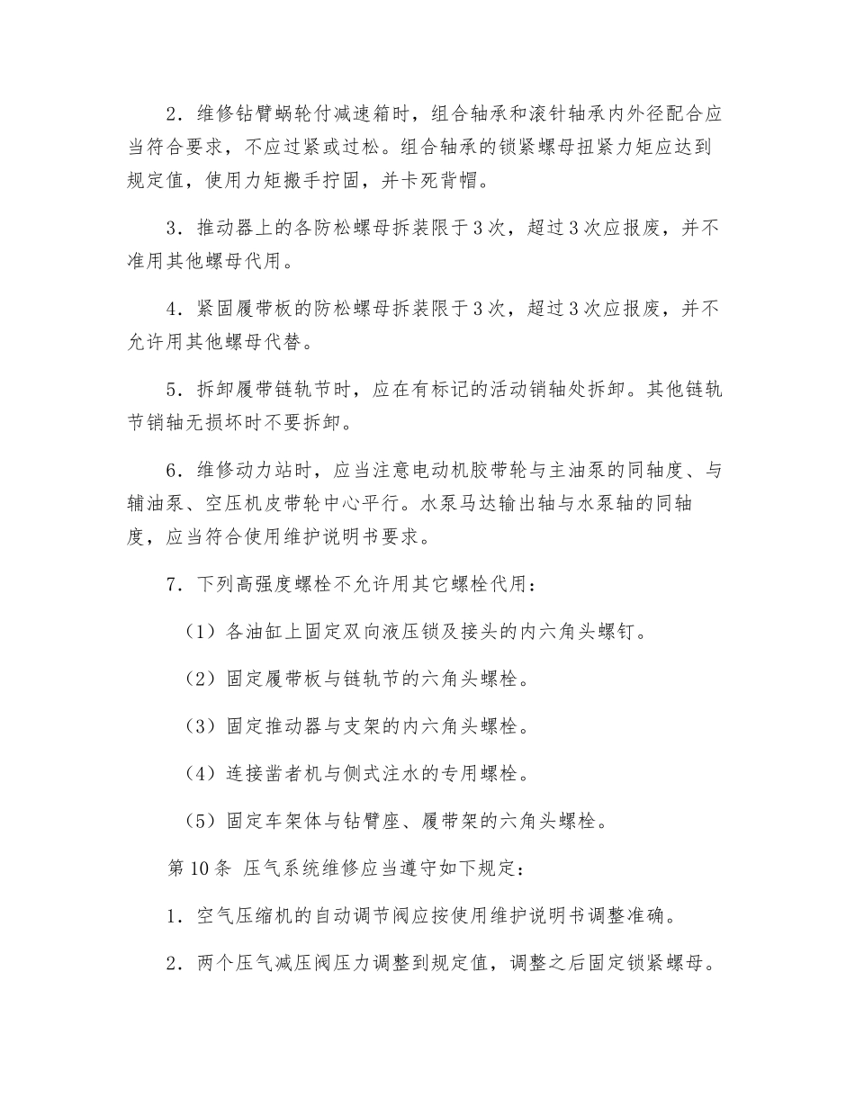 钻车维修工操作规程_第2页