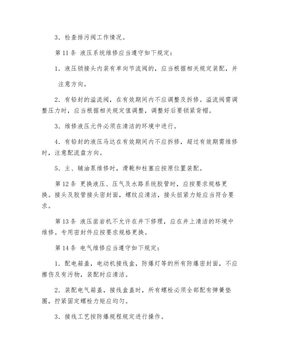 钻车维修工操作规程_第3页