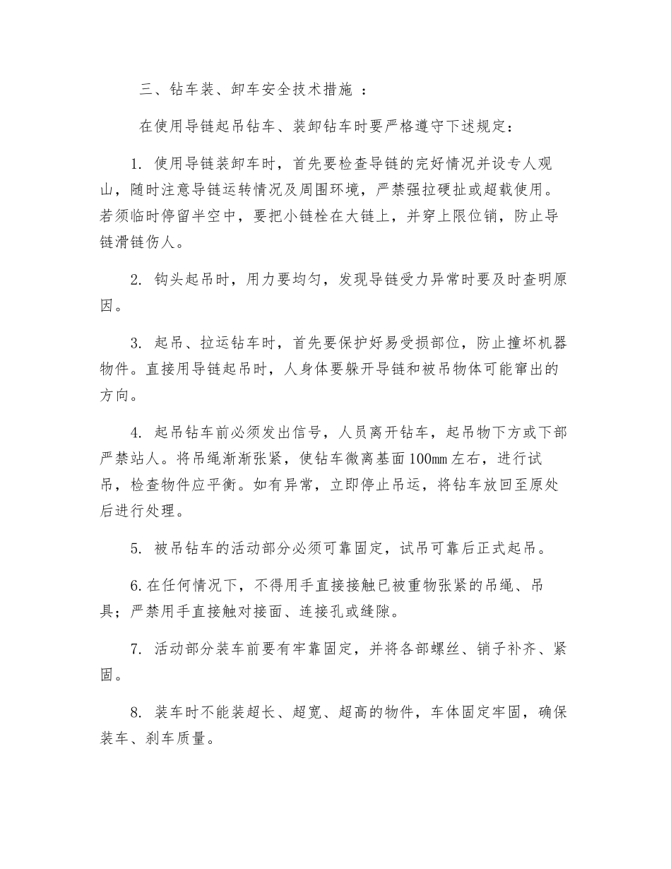 钻车运输安全措施_第2页