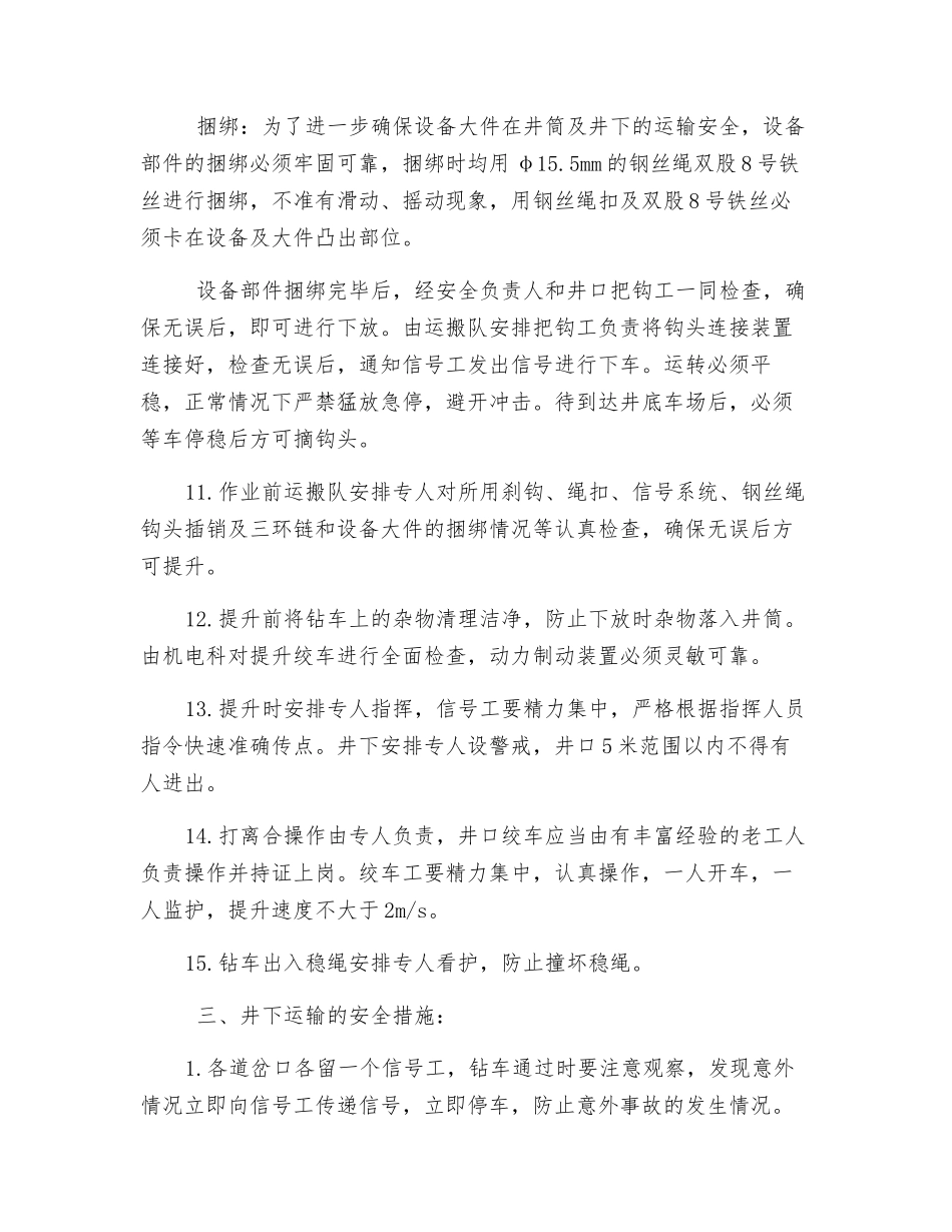 钻车运输安全措施_第3页