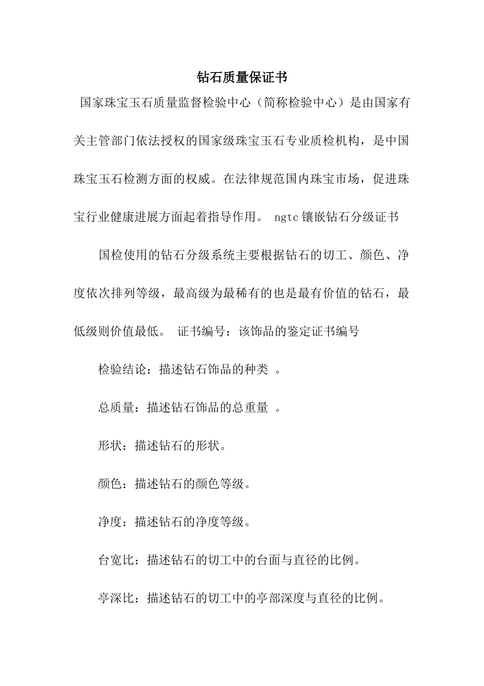 钻石质量保证书_第1页