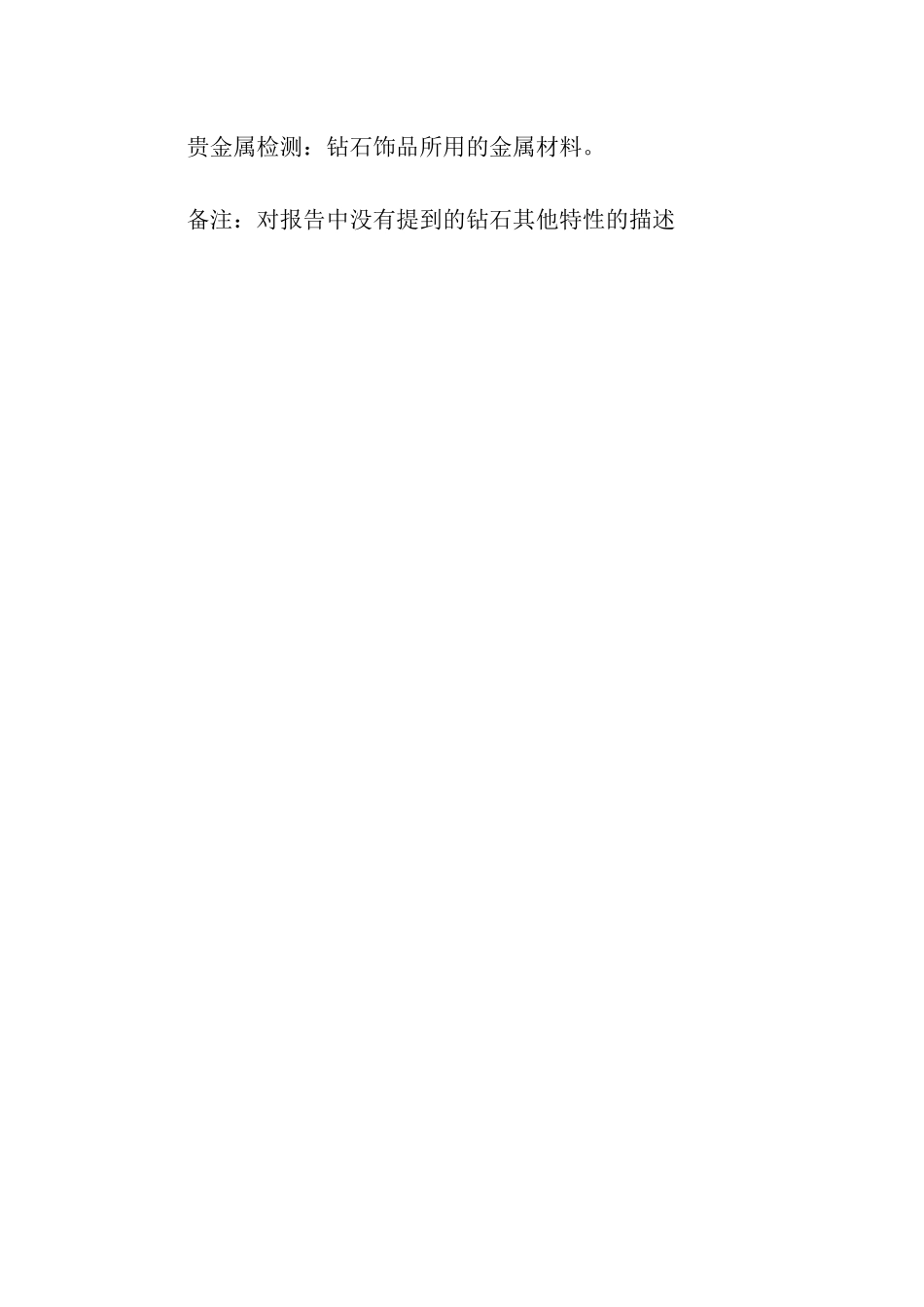 钻石质量保证书_第2页