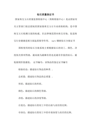 钻石质量保证书