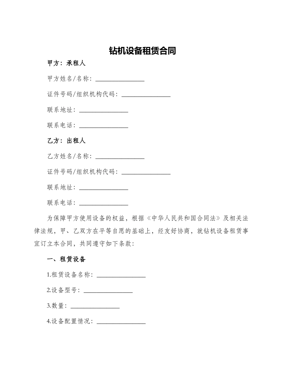 钻机设备租赁合同_第1页