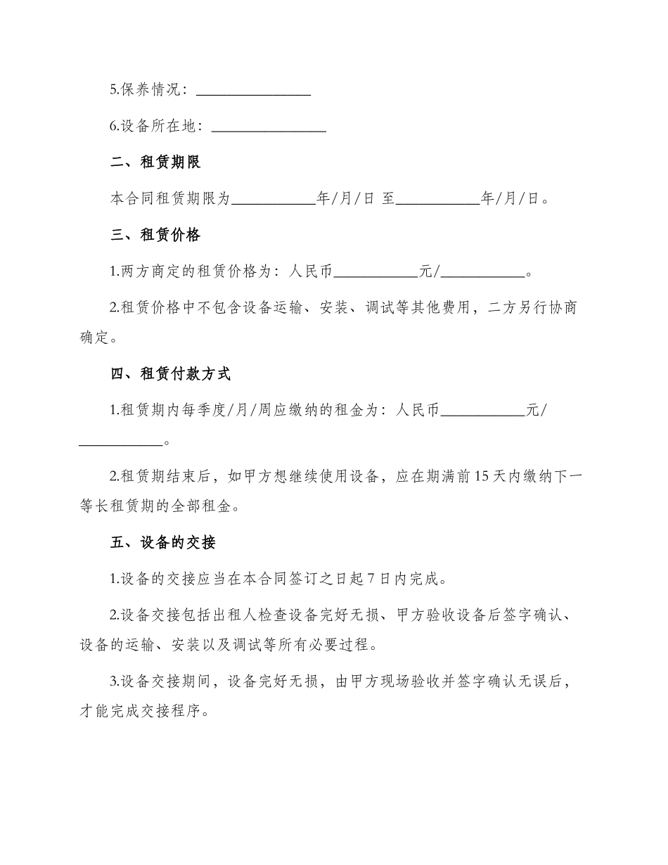 钻机设备租赁合同_第2页