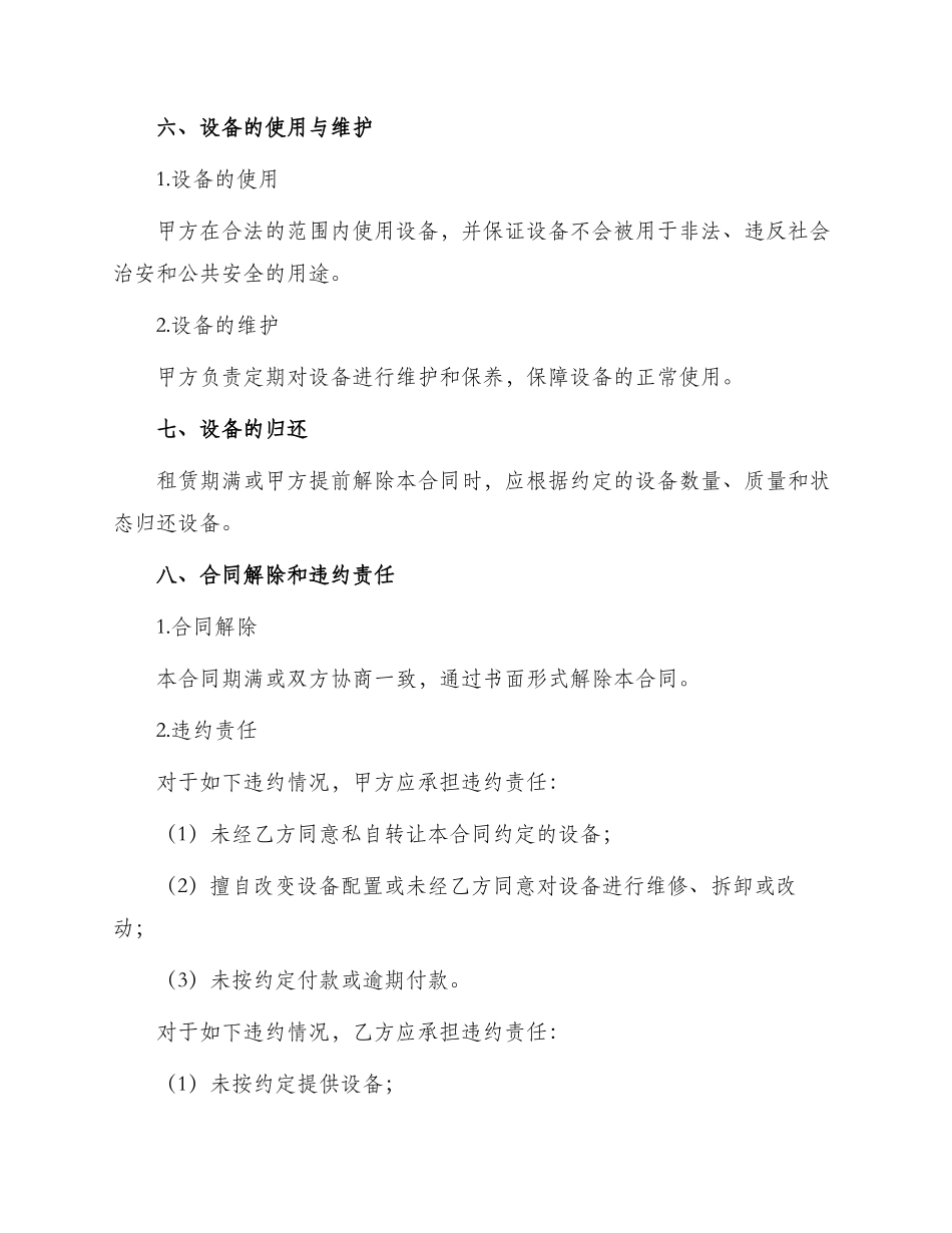钻机设备租赁合同_第3页