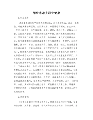 钼粉末冶金职业健康