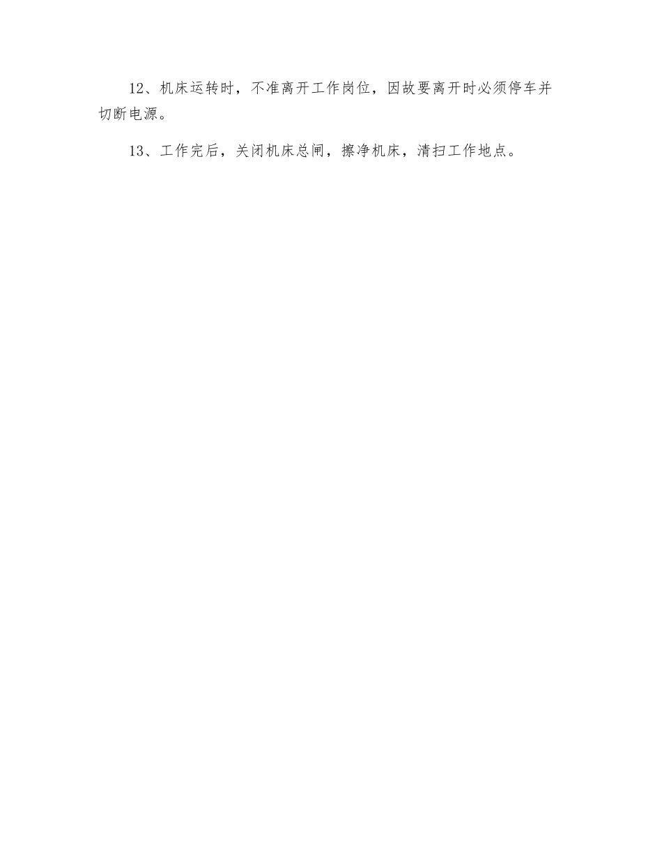 钻铣床安全操作规程_第2页