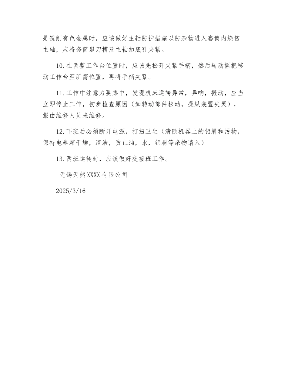 钻铣镗磨床安全操作规程_第2页