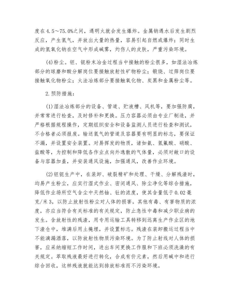 钽、铌粉末冶金职业健康_第2页