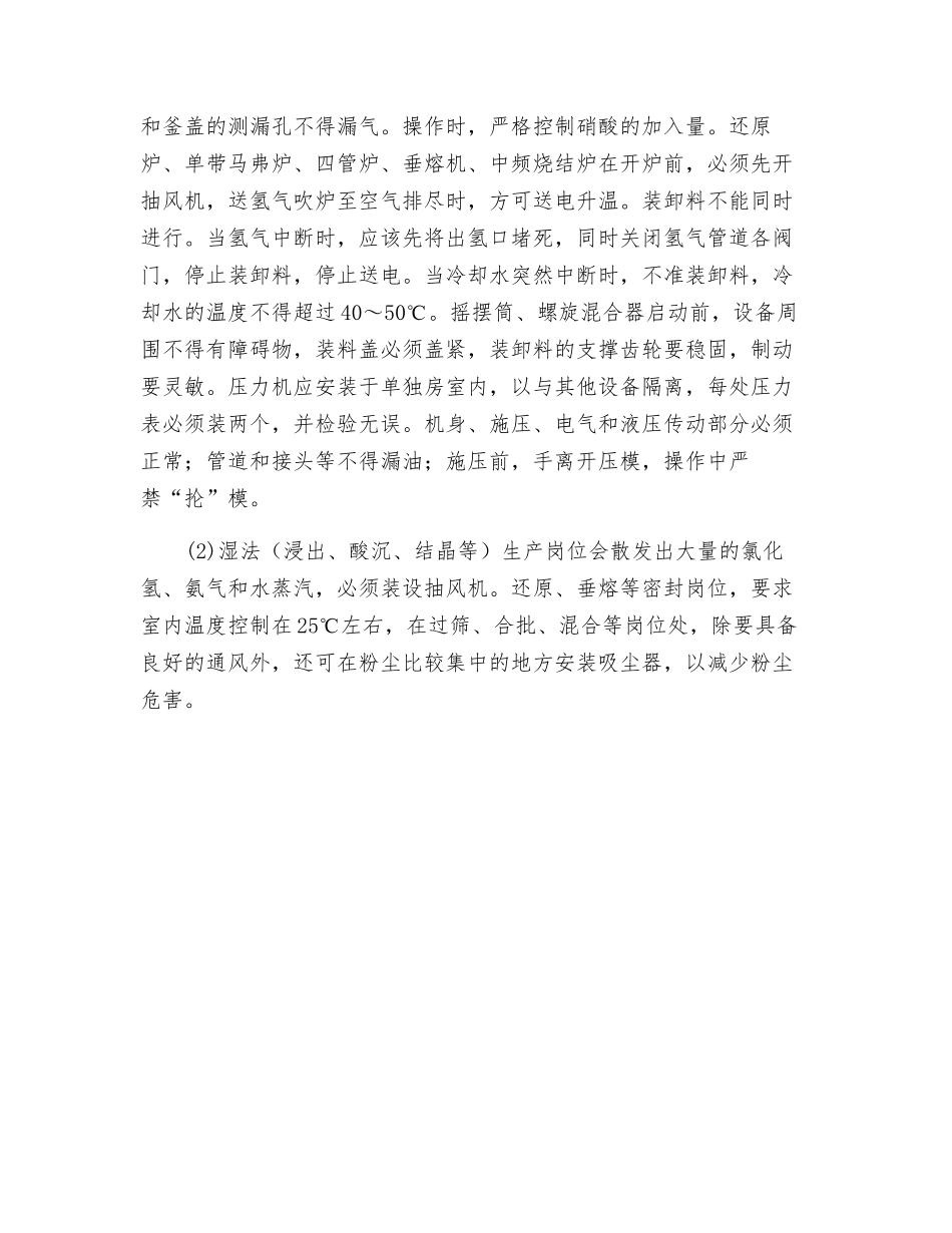 钼粉末冶金职业危害与预防措施_第2页