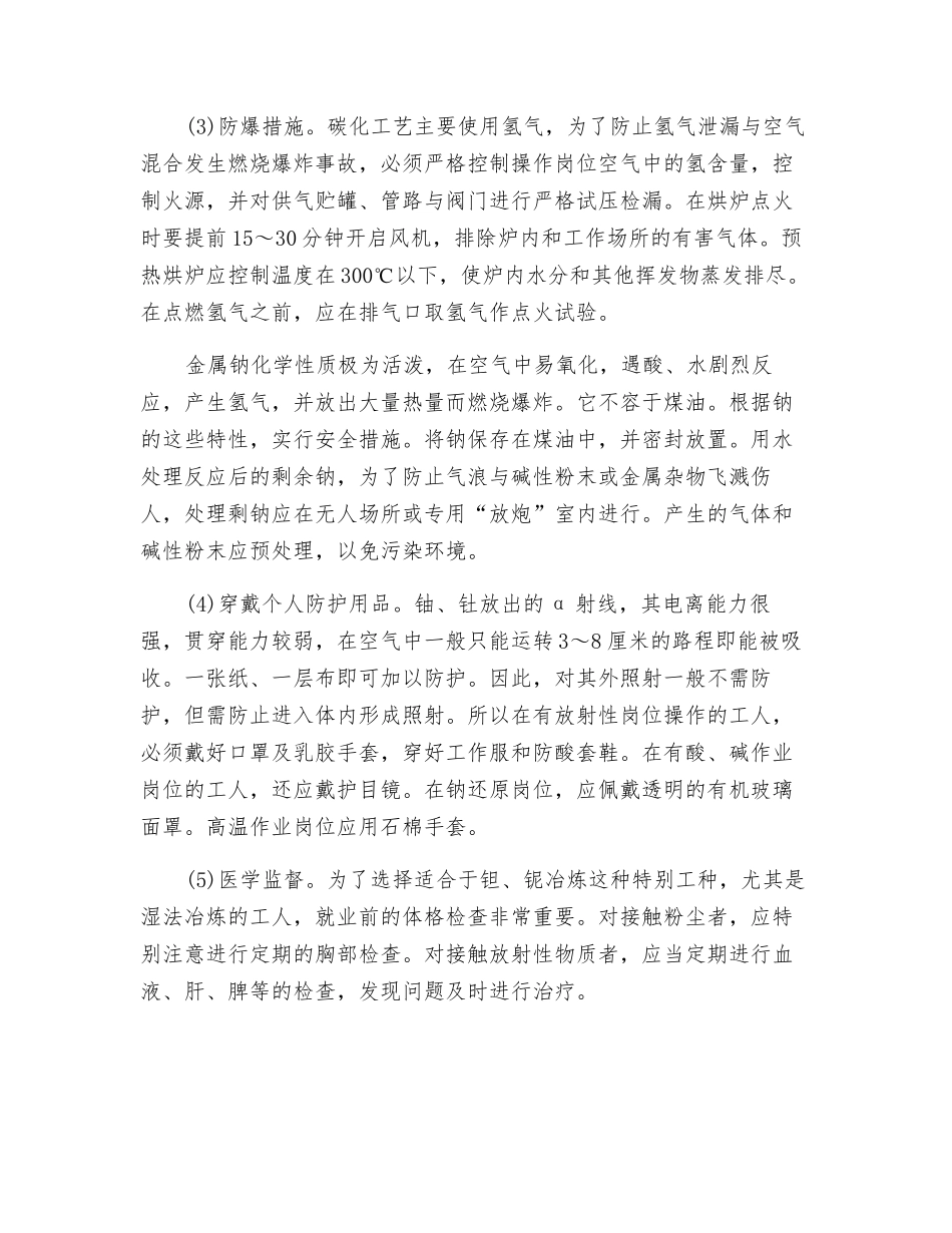 钽、铌粉末的职业危害与预防_第3页