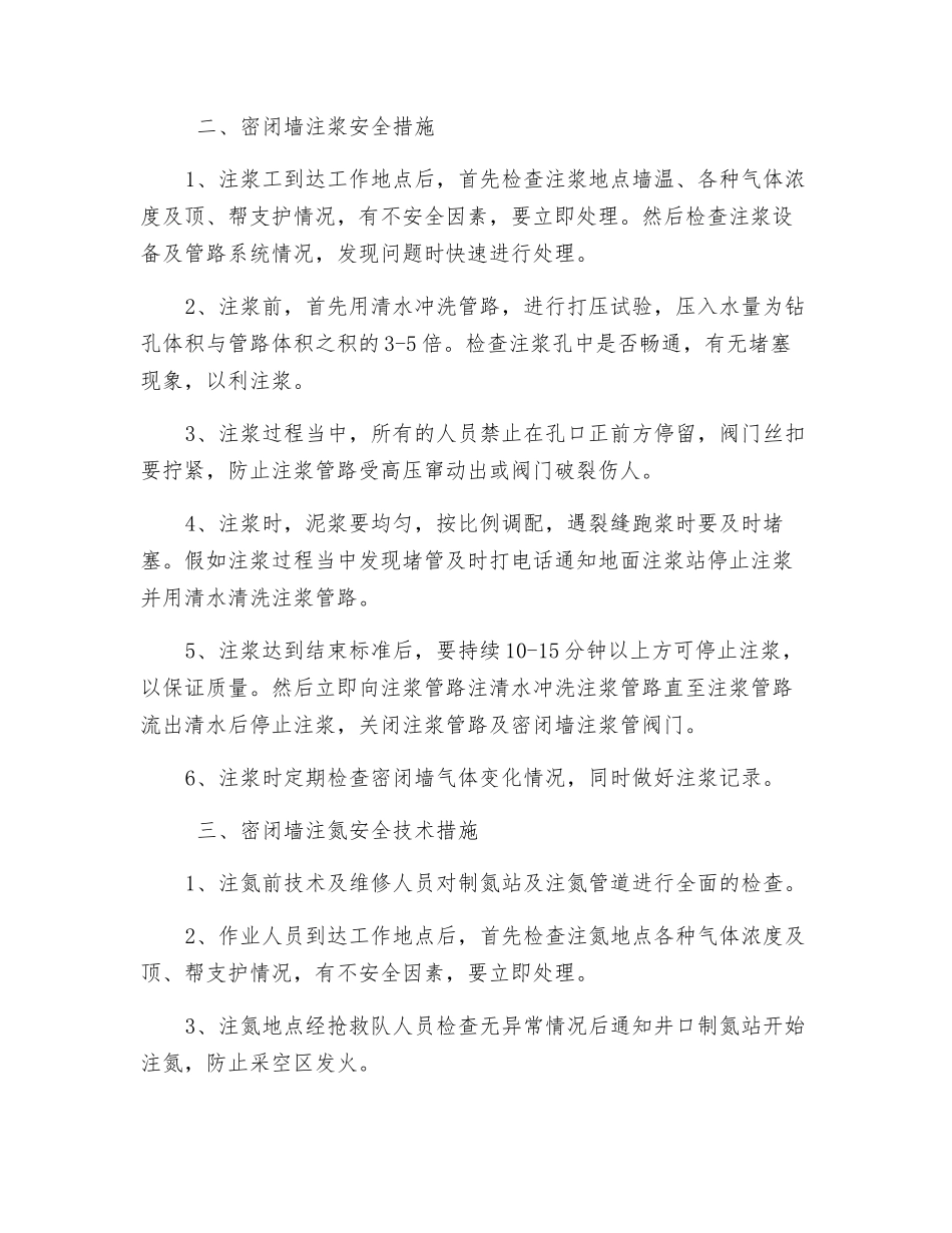 铁厂沟煤矿火区管理安全措施_第2页