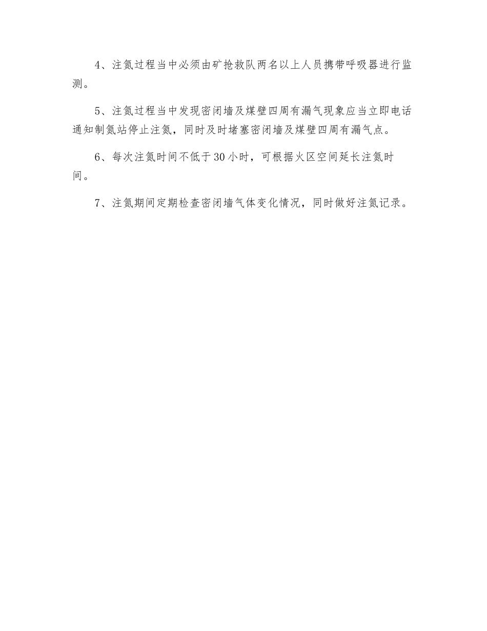 铁厂沟煤矿火区管理安全措施_第3页