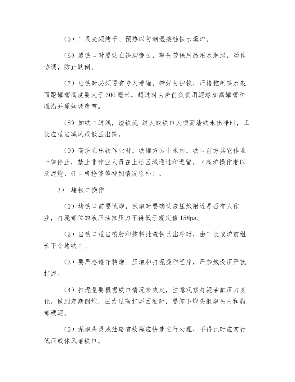 铁口岗位安全技术规程_第2页