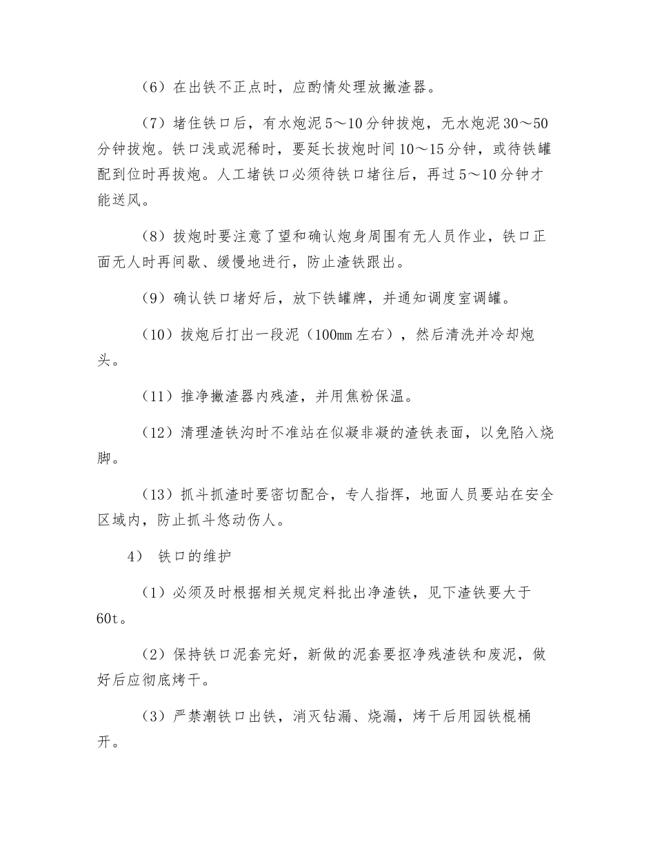 铁口岗位安全技术规程_第3页