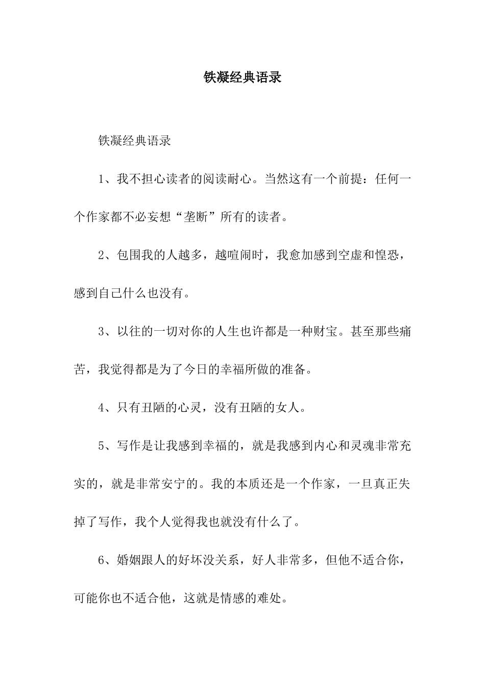 铁凝经典语录_第1页