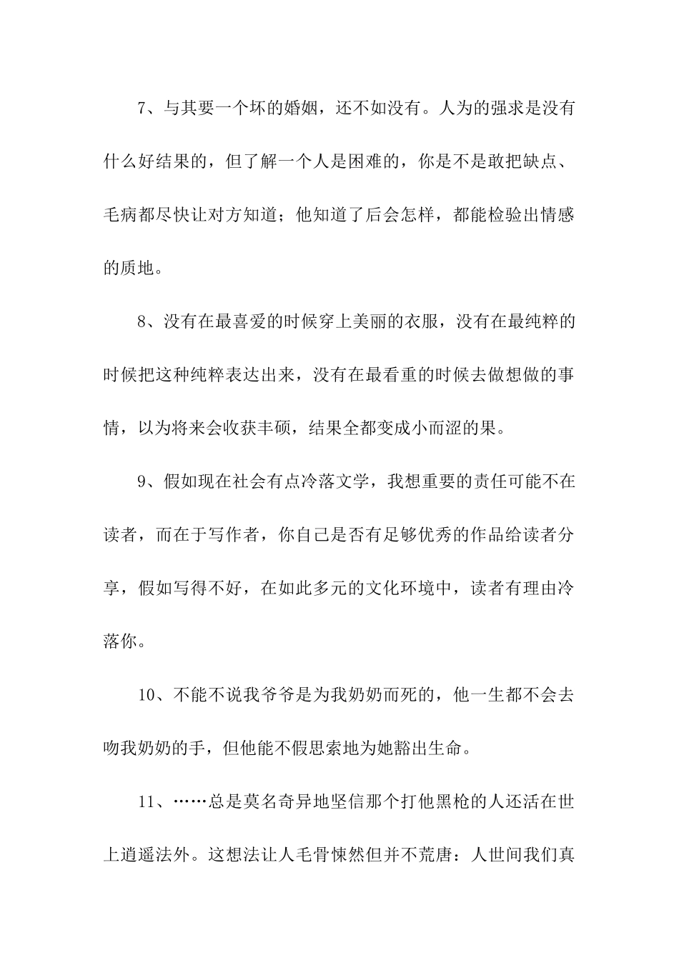 铁凝经典语录_第2页