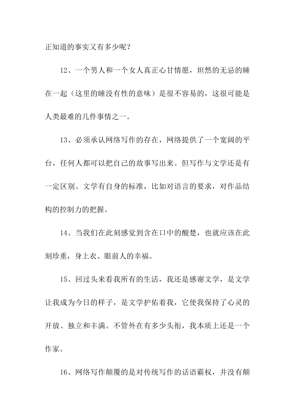 铁凝经典语录_第3页