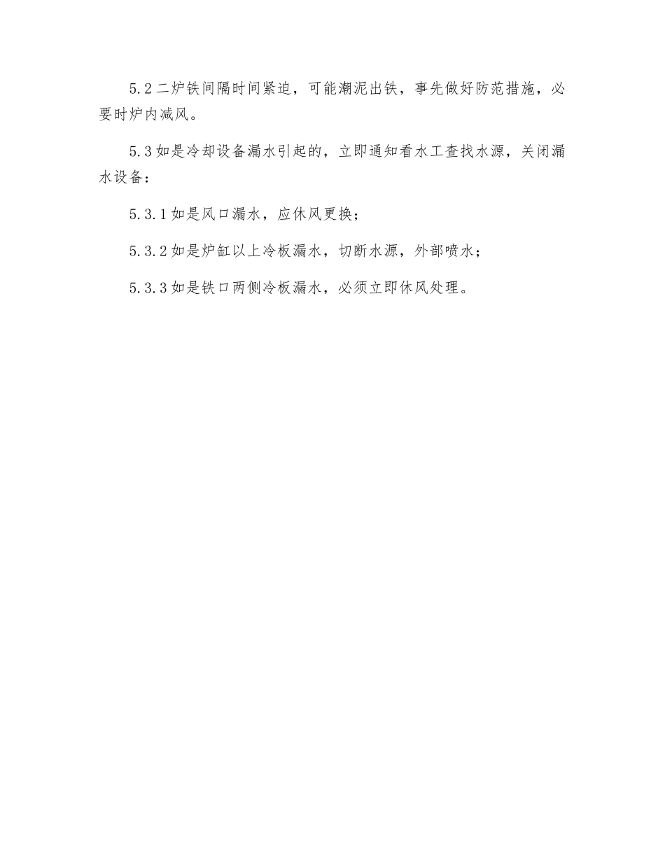 铁口放炮应急预案_第2页